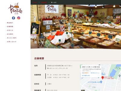 パンセ鶴ケ谷店(宮城県仙台市宮城野区鶴ケ谷2-8-1)