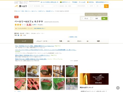 KIKUCHIYA BAKERY&CAFE(日本、〒981-1106宮城県仙台市太白区柳生1丁目6−1)