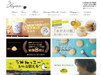 コヤマ菓子店(日本、〒988-0053宮城県気仙沼市田中前841丁目)