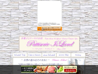 洋菓子/ケーキ アイランド(日本、〒988-0104宮城県気仙沼市赤岩五駄鱈37−1)