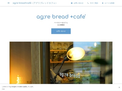 ランキング第3位はクチコミ数「13件」、評価「3.76」で「ag:re bread +cafe'」