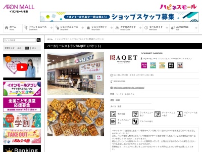 バケット イオンモール名取店のクチコミ・評判とホームページ