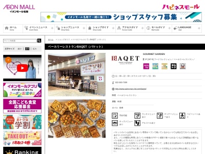 ランキング第5位はクチコミ数「232件」、評価「3.57」で「バケット イオンモール名取店」