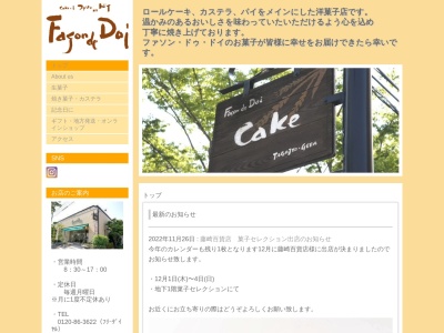 ファソン・ドゥ・ドイ(日本、〒985-0835宮城県多賀城市下馬1丁目1−7)