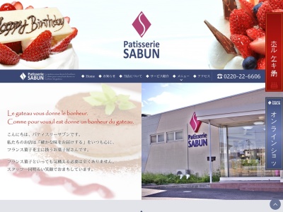 パティスリーサブン(日本、〒987-0511宮城県登米市迫町佐沼梅ノ木１−２−１３)