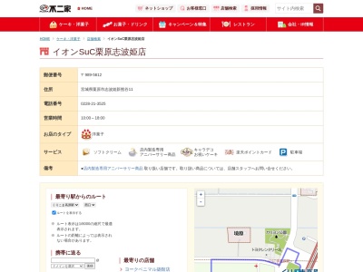 不二家 イオンスーパーセンター栗原志波姫店(日本、〒989-5612宮城県栗原市志波姫新熊谷11)