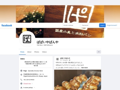 ぱぱいやぱんや(日本、〒981-0413宮城県東松島市新東名1丁目10−9)