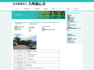 工房パルコ(日本、〒989-6155宮城県大崎市古川南町３丁目４−３４社会福祉法人大崎誠心会)