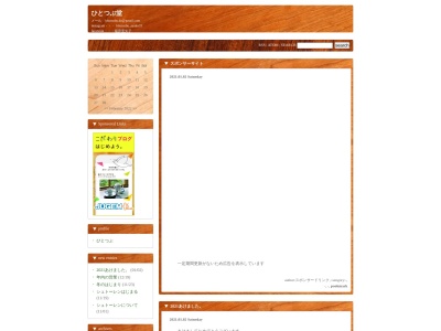 ひとつぶ堂(日本、宮城県大崎市岩出山二ノ構169−1)