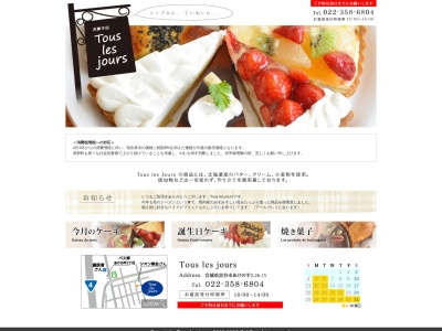 トゥレジュール(日本、〒981-3361 宮城県富谷市あけの平2丁目26 あけの平2丁目26−15)