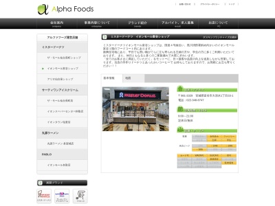 ミスタードーナツ イオンモール富谷ショップ(日本、〒981-3329宮城県黒川郡富谷市大清水1丁目33−1)