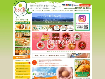 森の芽ぶきたまご舎 蔵王本店(日本、〒989-0821宮城県刈田郡蔵王町円田弁天10−8)