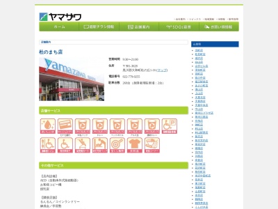 不二家 ヤマザワ杜のまち店(日本、〒981-3628宮城県黒川郡大和町杜の丘1-16)