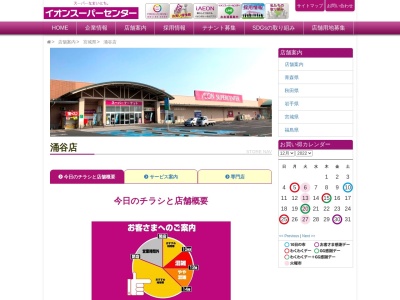 パン工場 涌谷店のクチコミ・評判とホームページ