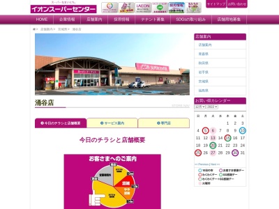 パン工場 涌谷店(日本、〒987-0121宮城県遠田郡涌谷町涌谷洞ケ崎5)