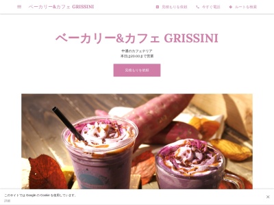 ベーカリー&カフェ GRISSINI(日本、〒010-0001秋田県秋田市中通1丁目4−3)