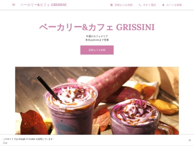 ランキング第6位はクチコミ数「85件」、評価「3.73」で「ベーカリー&カフェ GRISSINI」