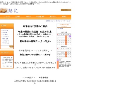 ランキング第2位はクチコミ数「0件」、評価「0.00」で「天然酵母パン藤花」