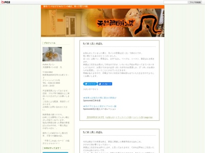 天然酵母パンの店 凡(日本、〒015-0862秋田県由利本荘市小人町20−2)