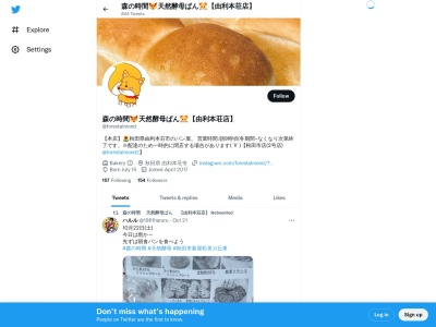 ぱん屋 森の時間(日本、〒015-0834秋田県由利本荘市岩渕下117−2)