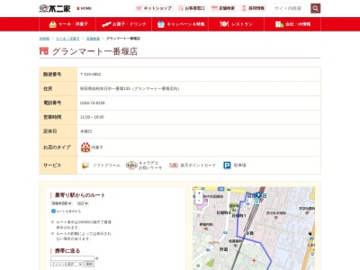 不二家 グランマート一番堰店(日本、〒015-0852秋田県由利本荘市一番堰135)