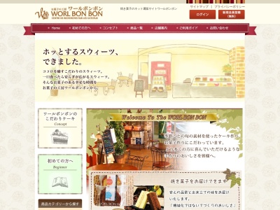ワールボンボン 北秋田市本店のクチコミ・評判とホームページ
