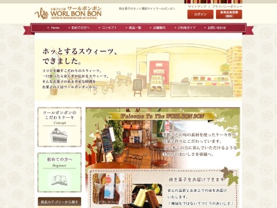 ワールボンボン 北秋田市本店(日本、〒018-3312秋田県北秋田市花園町1−3)