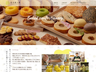 松永菓子舗のクチコミ・評判とホームページ