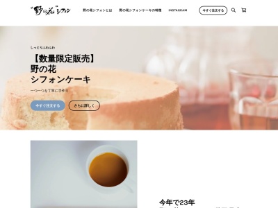 野の花シフォン(日本、〒010-0445秋田県南秋田郡大潟村西2丁目4−13)