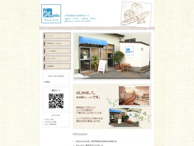 鶴岡 パン 屋 イーパオ(日本、〒997-0044山形県鶴岡市新海町30−16)