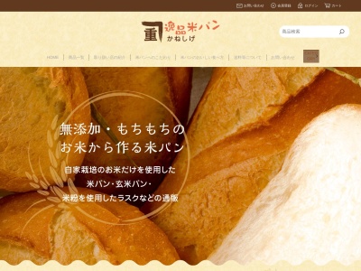 逸品米パン・米ラスクのかねしげ(日本、〒999-8204山形県酒田市新出中道22)