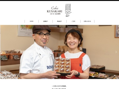 (有)菓子舗くさかり(日本、〒991-0053山形県寒河江市元町2丁目3−11)