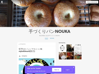 手作りパン NOUKA(日本、山形県村山市碁点1052−17)
