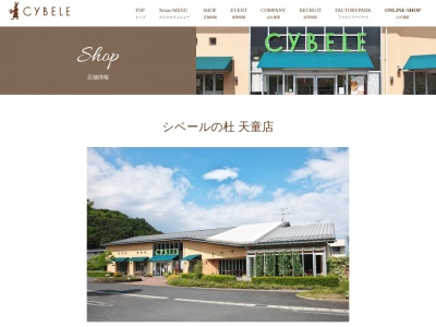 (株)シーベル天童店 パン(日本、〒994-0028山形県天童市鍬ノ町1丁目3−18)