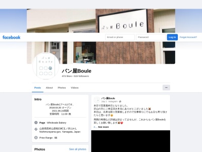 パン屋 Boule(日本、〒990-1302山形県西村山郡朝日町玉ノ井丙114)
