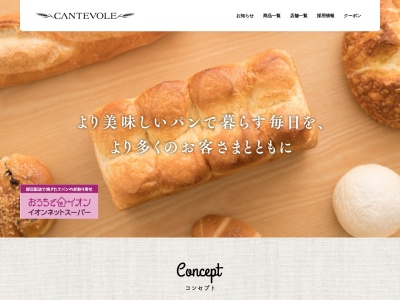 カンテボーレ 福島店のクチコミ・評判とホームページ