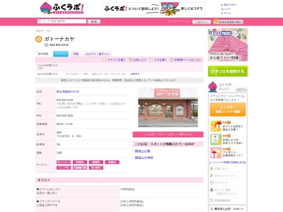 ガトーナカヤ((有)なかやパン店)(日本、〒963-8851福島県郡山市開成3丁目12−12)