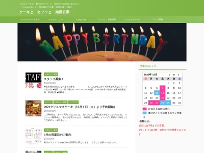 魔法のランプ(日本、〒961-0815福島県白河市五郎窪37−1)
