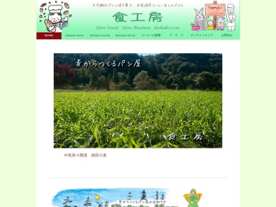 食工房(日本、福島県喜多方市山都町相川高野甲413−3)