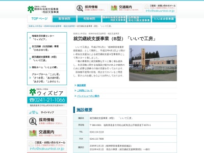 いいで工房(日本、〒966-0901福島県喜多方市松山町鳥見山柳原道下4970−1)