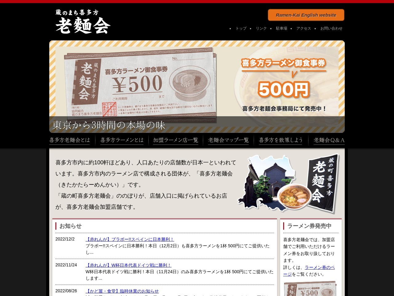 蔵一番やまぐち(日本、〒966-0812福島県喜多方市緑町4532)