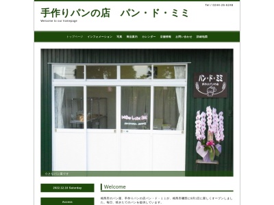 パン・ド・ミミ(日本、〒979-2501福島県相馬市磯部山信田６５１)