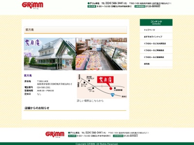 紫月庵(日本、〒960-1406福島県伊達郡川俣町鶴沢鍛治内１−２)