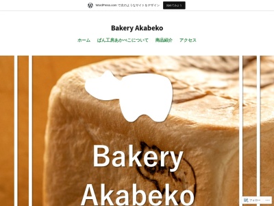 ランキング第1位はクチコミ数「115件」、評価「3.69」で「ぱん工房 あかべこ」