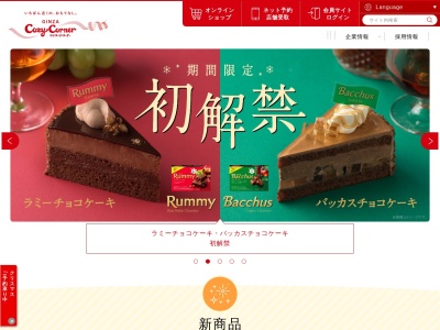コージーコーナー(日本、〒961-8061 福島県西白河郡西郷村大字小田倉字岩下１１−１)