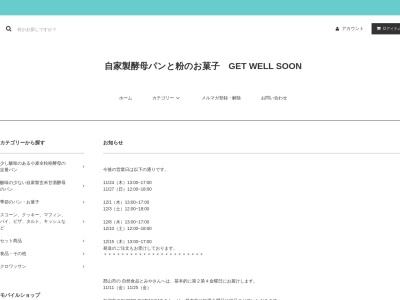 get well soon(日本、福島県東白川郡棚倉町上台カハキ沼1−10)
