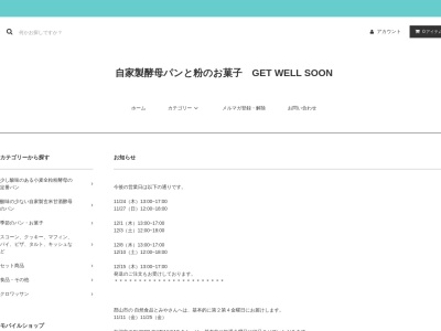 ランキング第1位はクチコミ数「25件」、評価「3.64」で「get well soon」