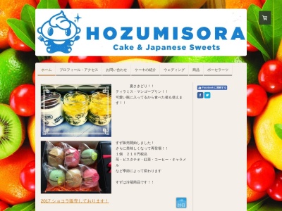 ホズミソラ(日本、〒963-7844福島県石川郡石川町字北町96)