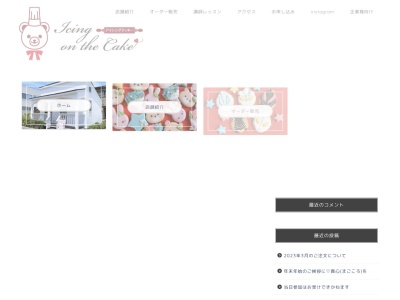 アイシング オン ザ ケーキ(日本、〒963-6311福島県石川郡玉川村岩法寺宮ノ前)