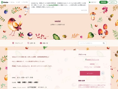 ベジジ(日本、茨城県水戸市鯉淵町4586−3)